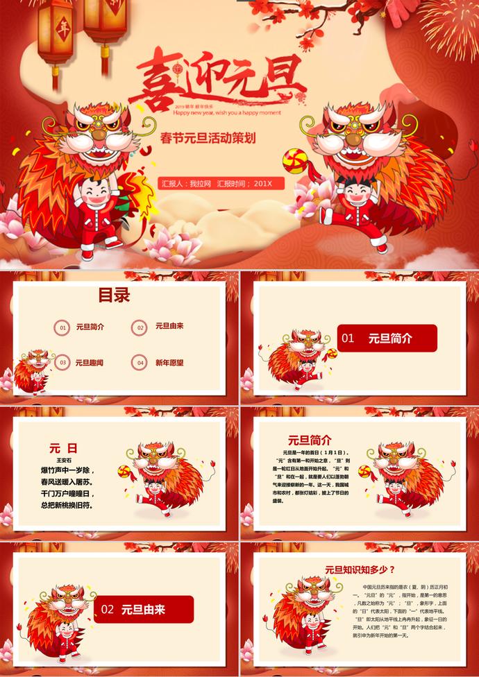 喜迎元旦節(jié)日宣傳介紹主題PPT模板