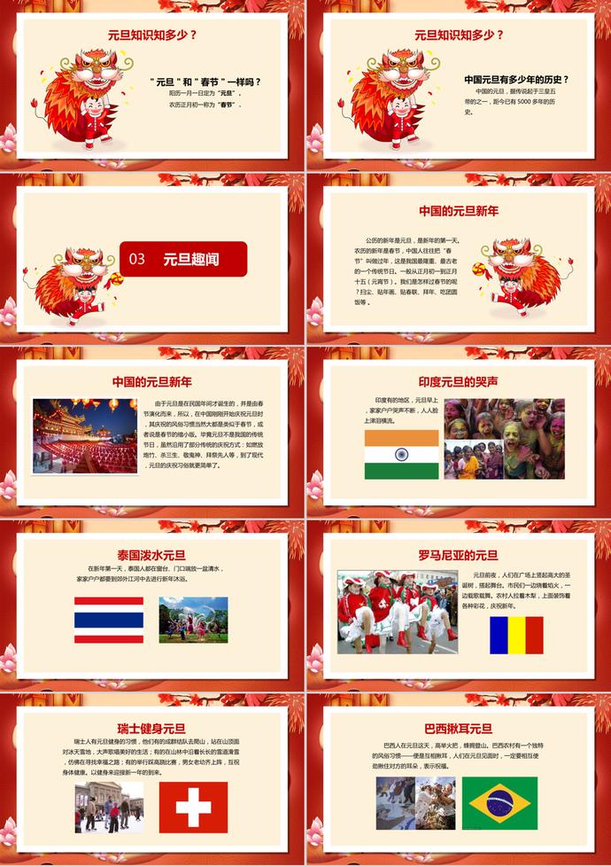 喜迎元旦節(jié)日宣傳介紹主題PPT模板-1