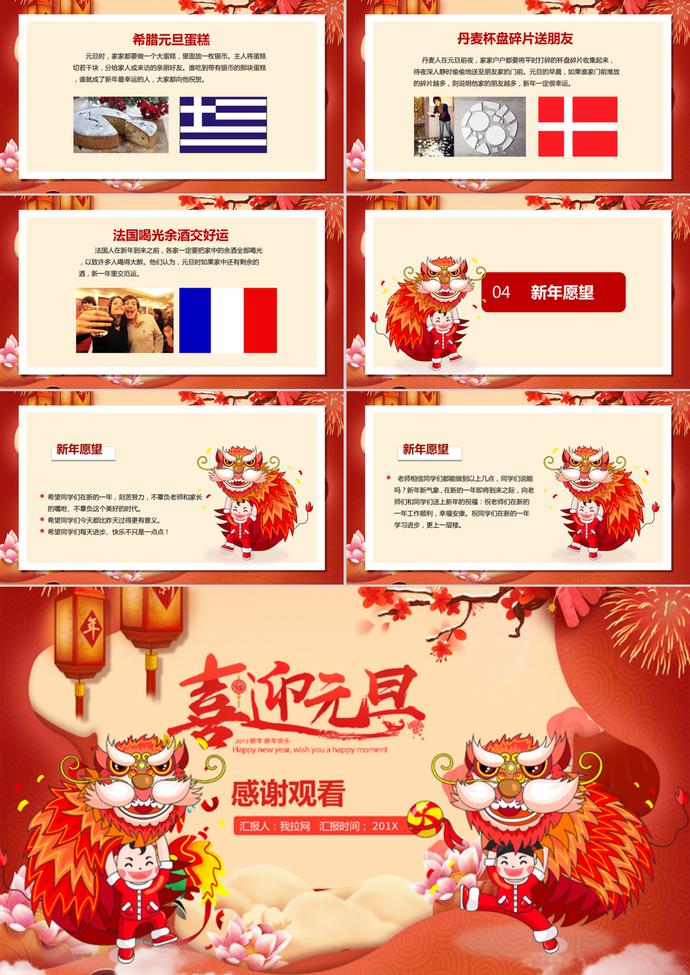 喜迎元旦節(jié)日宣傳介紹主題PPT模板-2