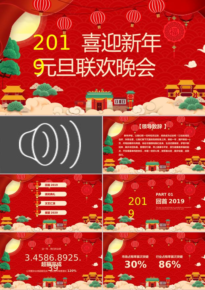 新年喜慶元旦聯(lián)歡晚會PPT模板