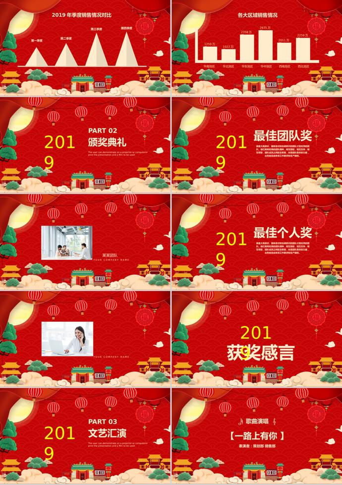 新年喜慶元旦聯(lián)歡晚會PPT模板-1