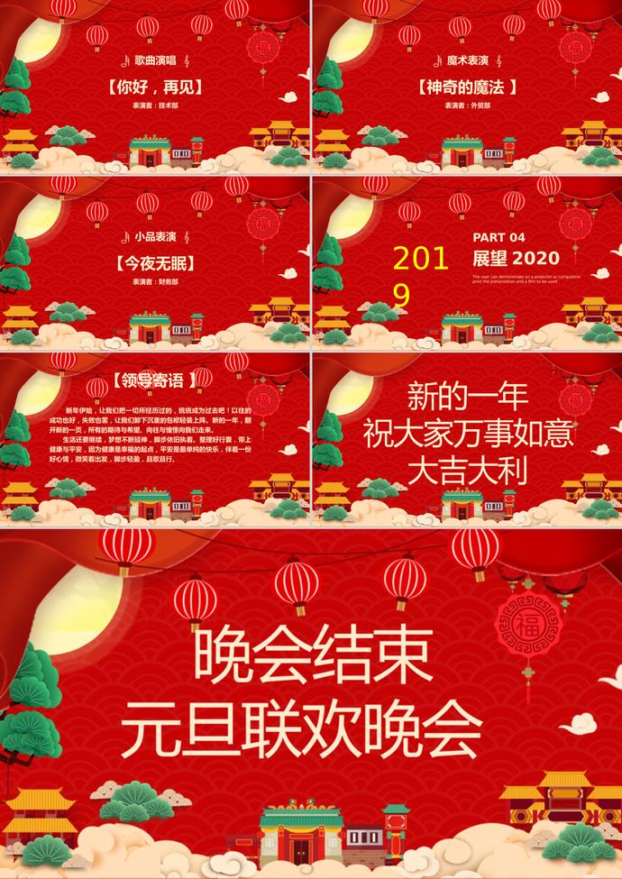 新年喜慶元旦聯(lián)歡晚會PPT模板-2