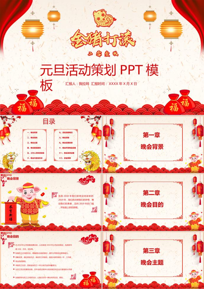 雅致中國(guó)風(fēng)元旦晚會(huì)PPT模板