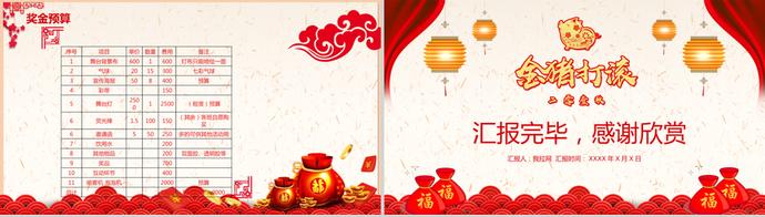 雅致中國(guó)風(fēng)元旦晚會(huì)PPT模板-3