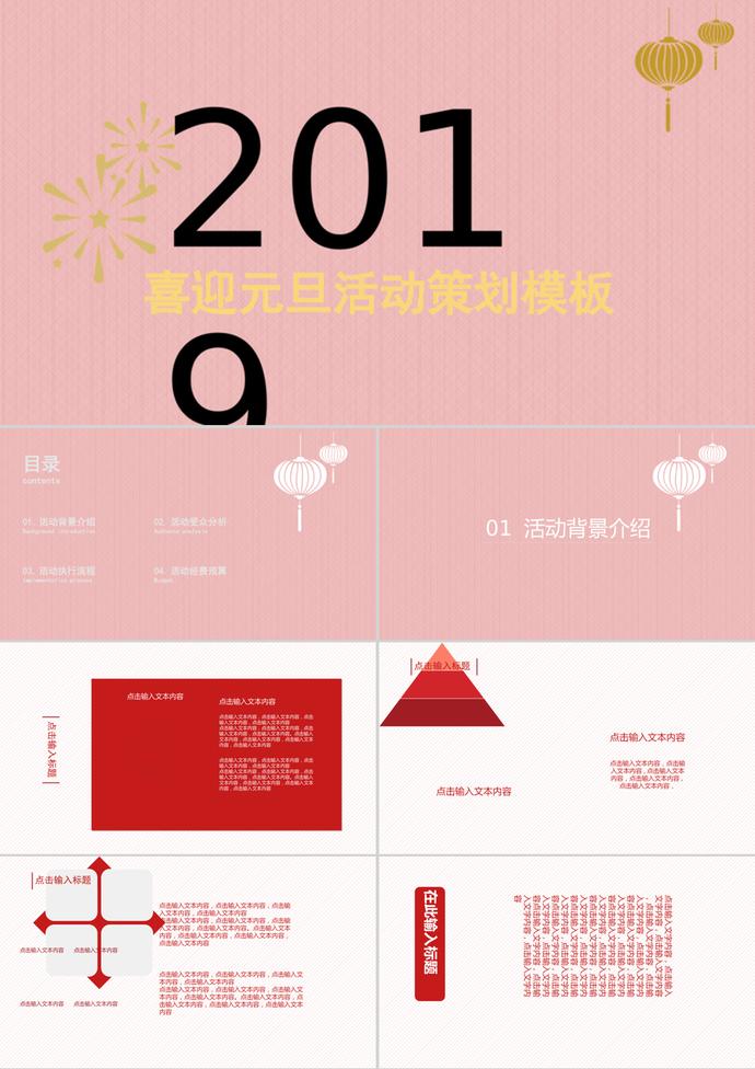 元旦活動策劃ppt模板