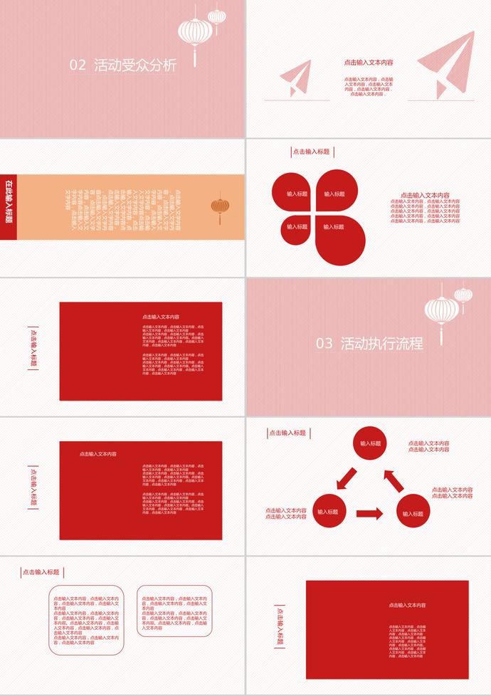 元旦活動策劃ppt模板-1