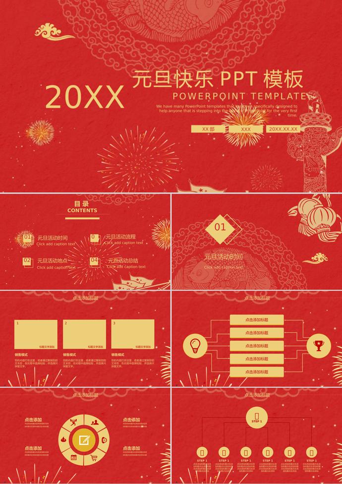 元旦快樂(lè)團(tuán)聚ppt模板