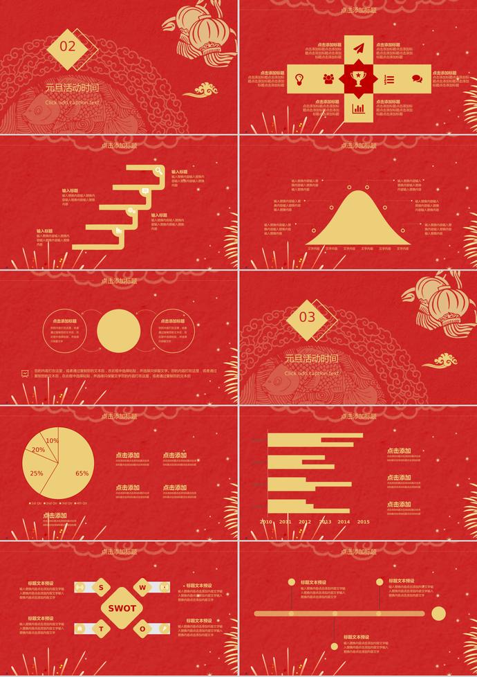 元旦快樂(lè)團(tuán)聚ppt模板-1