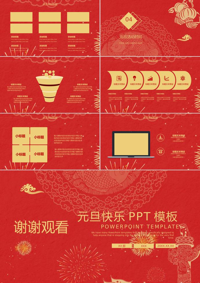 元旦快樂(lè)團(tuán)聚ppt模板-2