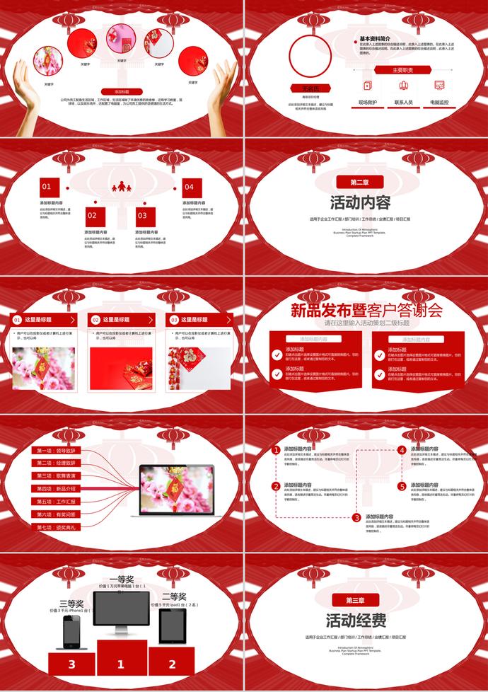 中國風喜慶元旦活動策劃PPT模板-1