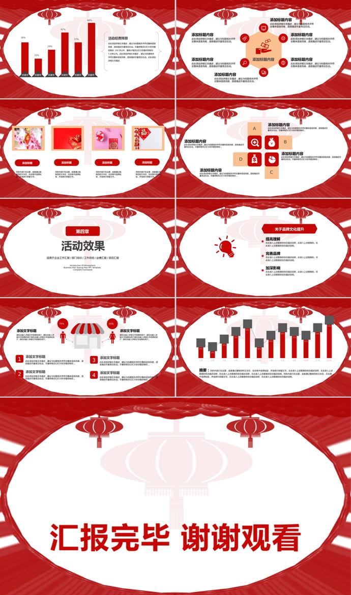 中國風喜慶元旦活動策劃PPT模板-2
