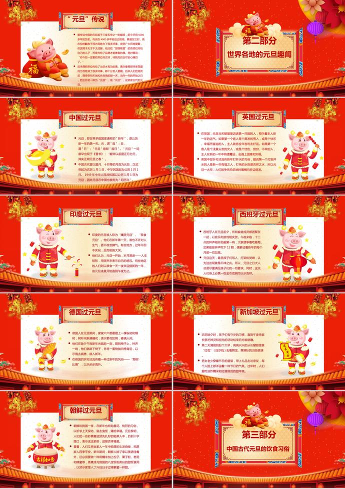 紅色喜慶元旦主題PPT模板-1