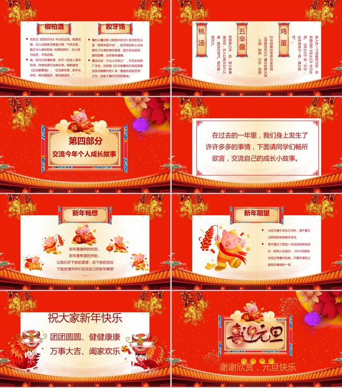 紅色喜慶元旦主題PPT模板-2