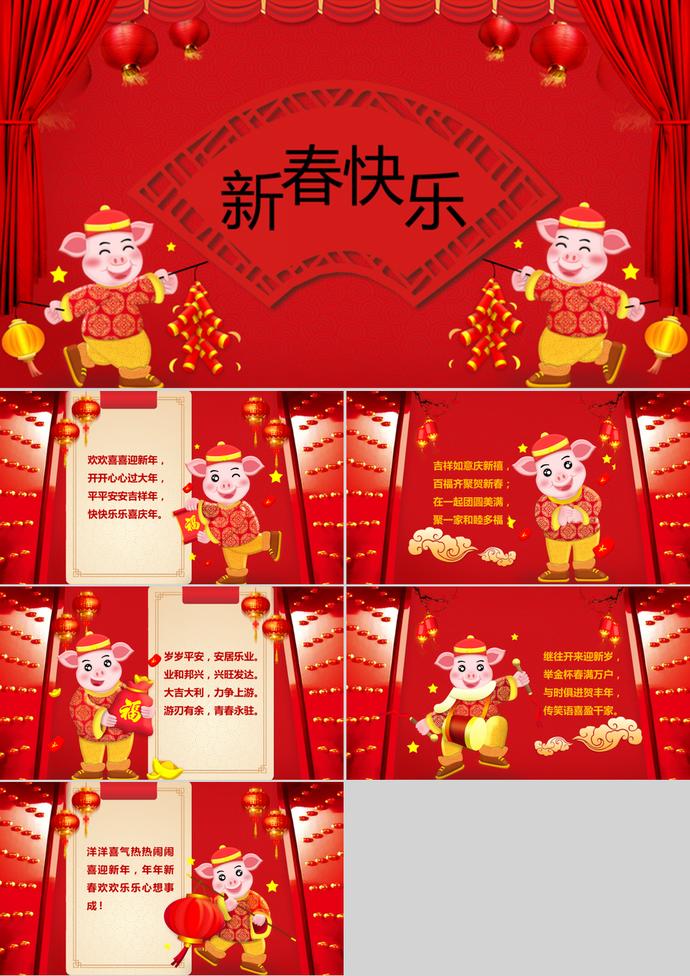 紅色中國(guó)風(fēng)豬年元旦PPT模板