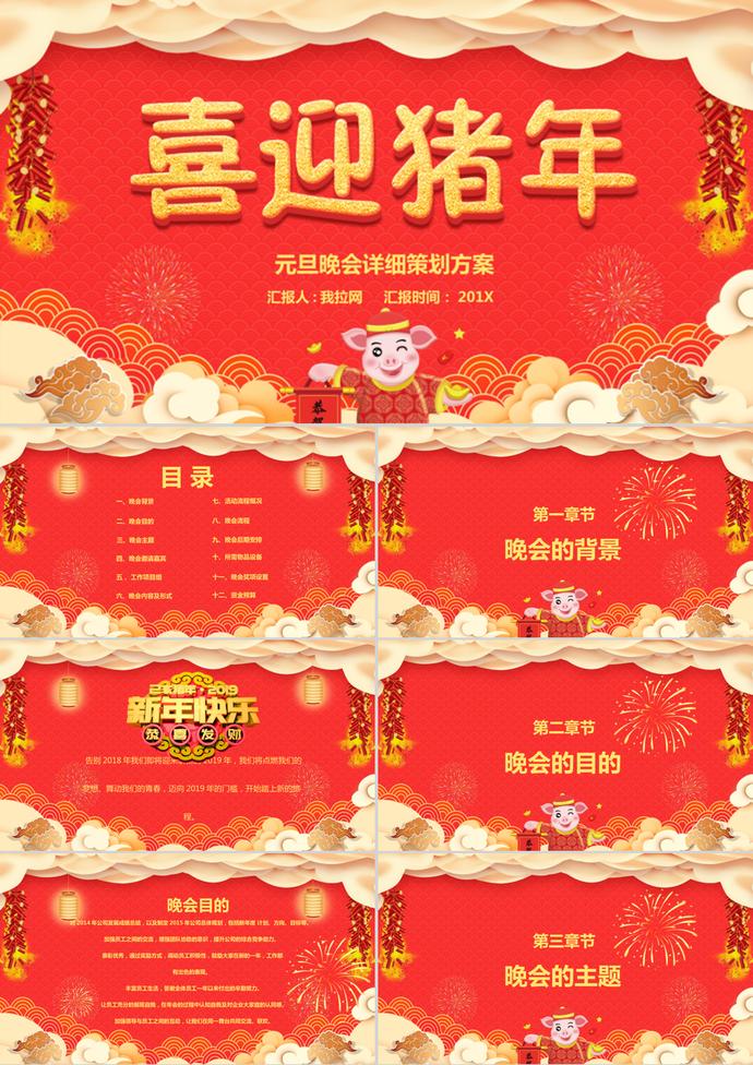 祥云喜迎元旦策劃方案PPT模板
