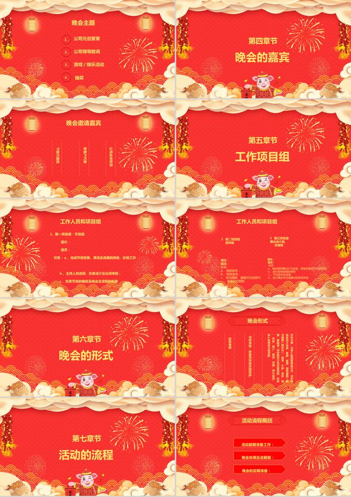 祥云喜迎元旦策劃方案PPT模板-1