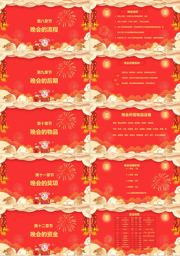 祥云喜迎元旦策劃方案PPT模板-2