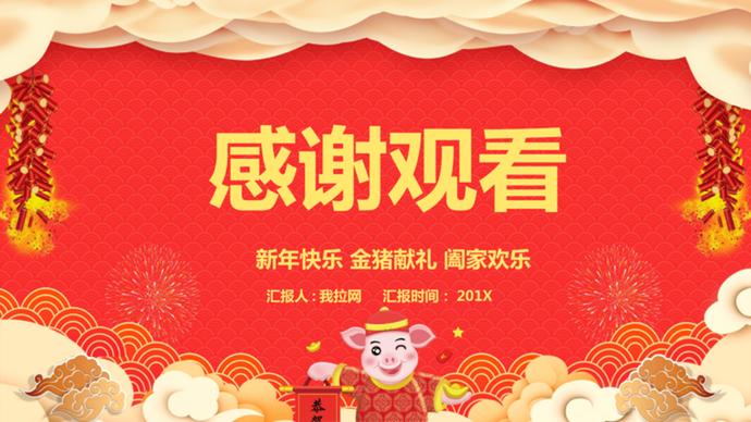 祥云喜迎元旦策劃方案PPT模板-3