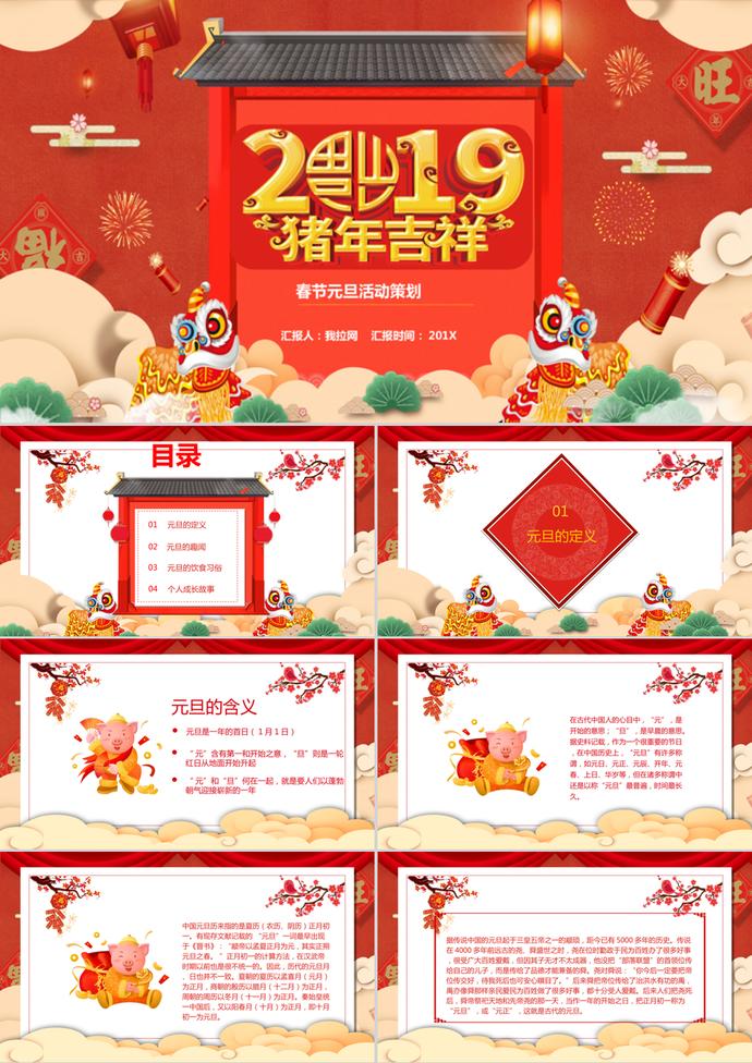 豬年吉祥元旦快樂主題PPT模板