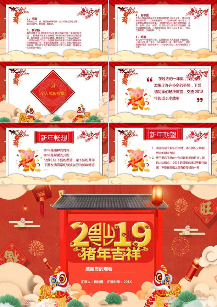 豬年吉祥元旦快樂主題PPT模板-2