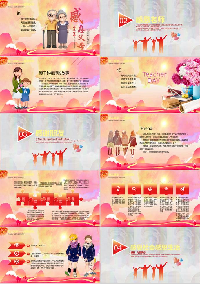 感恩有你感恩父母老師PPT模板-1
