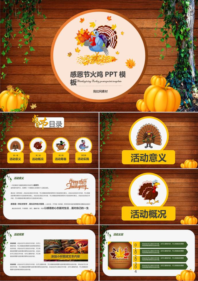火雞感恩節(jié)活動策劃通用PPT模板