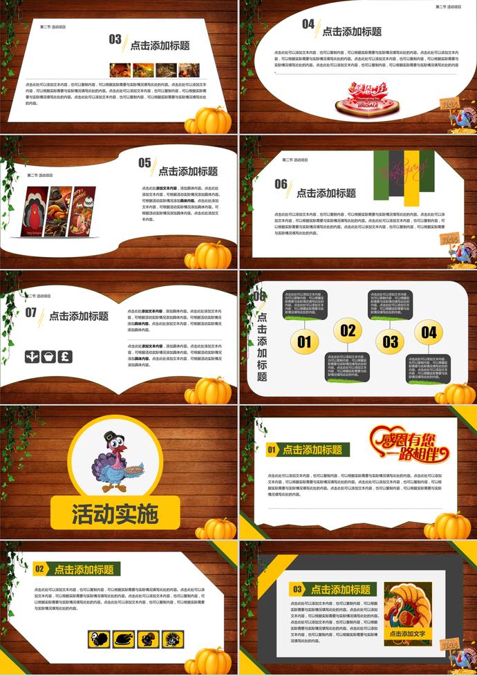 火雞感恩節(jié)活動策劃通用PPT模板-3