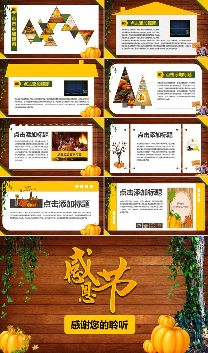 火雞感恩節(jié)活動策劃通用PPT模板-4