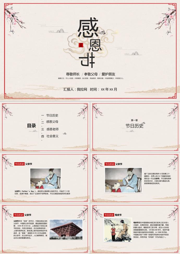 中國風(fēng)感恩節(jié)節(jié)日來源介紹ppt模板