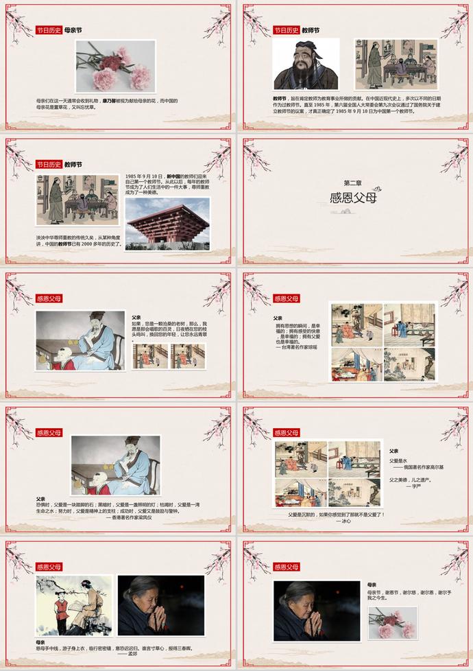 中國風(fēng)感恩節(jié)節(jié)日來源介紹ppt模板-1