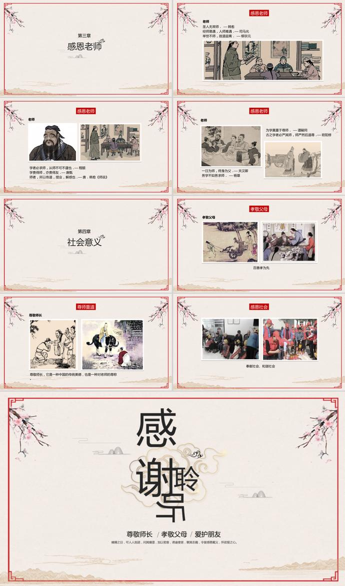 中國風(fēng)感恩節(jié)節(jié)日來源介紹ppt模板-2