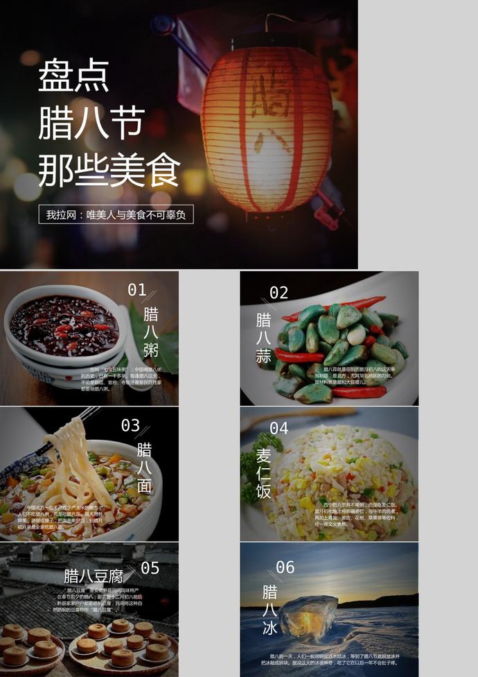 臘八節(jié)主題盤點美食介紹PPT模板