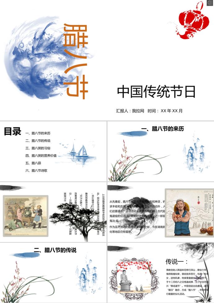 臘八節(jié)活動(dòng)策劃中國(guó)風(fēng)ppt模板