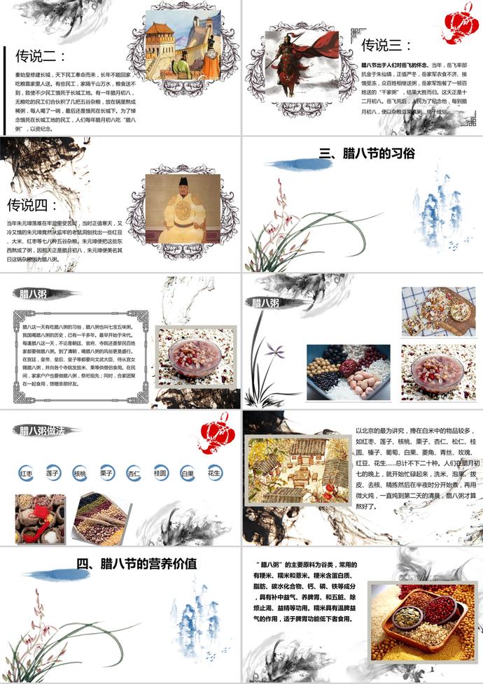 臘八節(jié)活動(dòng)策劃中國(guó)風(fēng)ppt模板-1