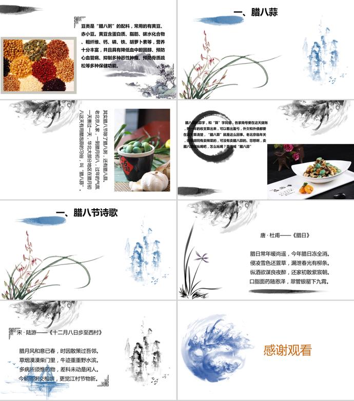 臘八節(jié)活動(dòng)策劃中國(guó)風(fēng)ppt模板-2