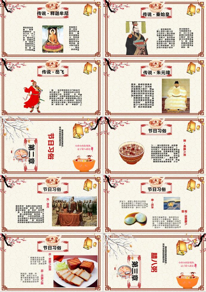 卡通喜慶中國傳統(tǒng)節(jié)日臘八節(jié)ppt模板-1