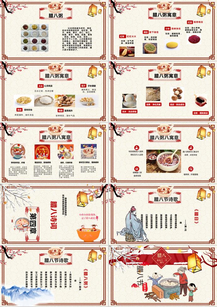 卡通喜慶中國傳統(tǒng)節(jié)日臘八節(jié)ppt模板-2