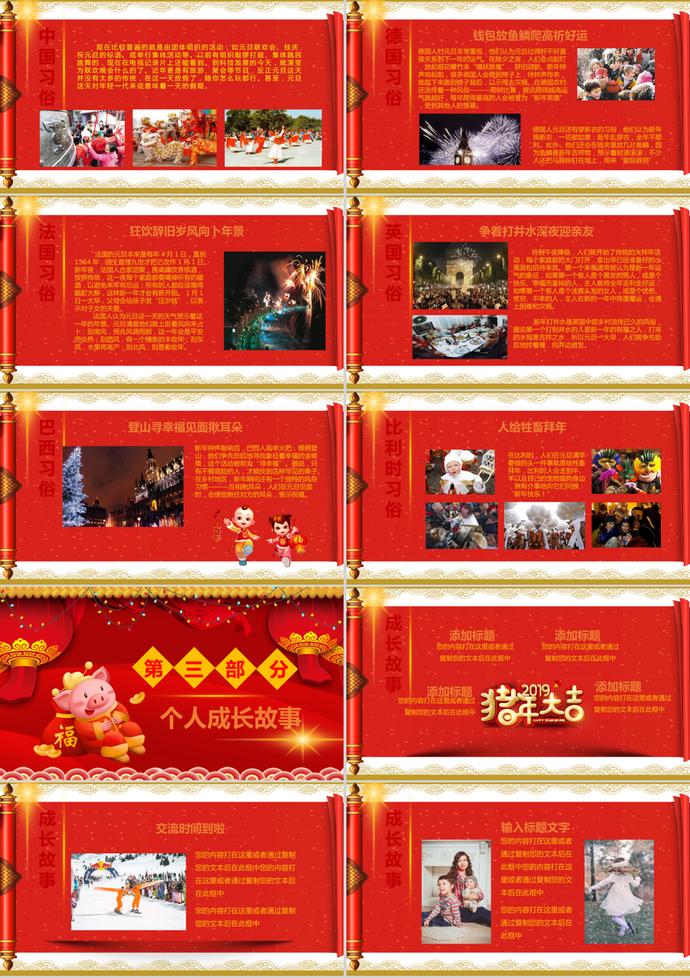 新年元旦主題班會PPT模板-1