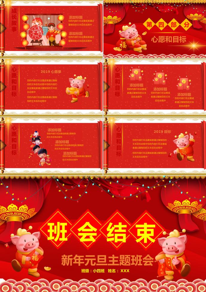 新年元旦主題班會PPT模板-2