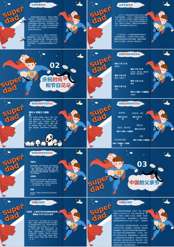 創(chuàng)意爸爸是超級(jí)英雄父親節(jié)PPT模板-1