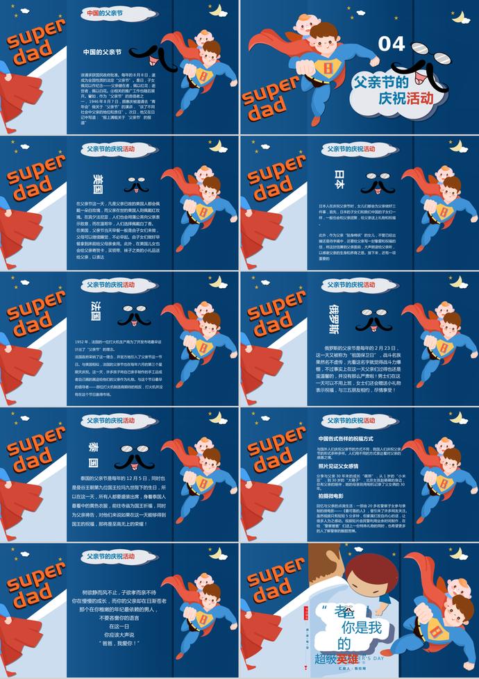 創(chuàng)意爸爸是超級(jí)英雄父親節(jié)PPT模板-2