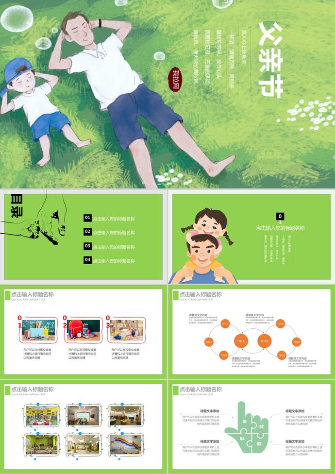 感恩父親節(jié)卡通手繪插畫ppt模板