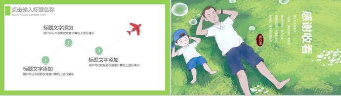 感恩父親節(jié)卡通手繪插畫ppt模板-3