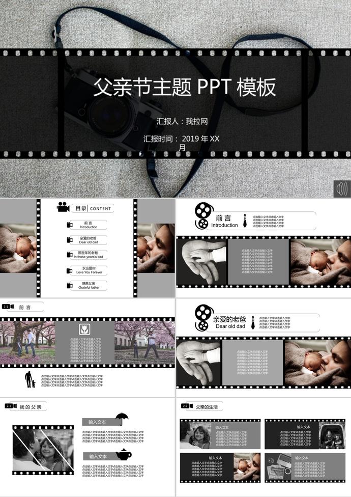 黑色大氣感恩父親節(jié)主題PPT模板