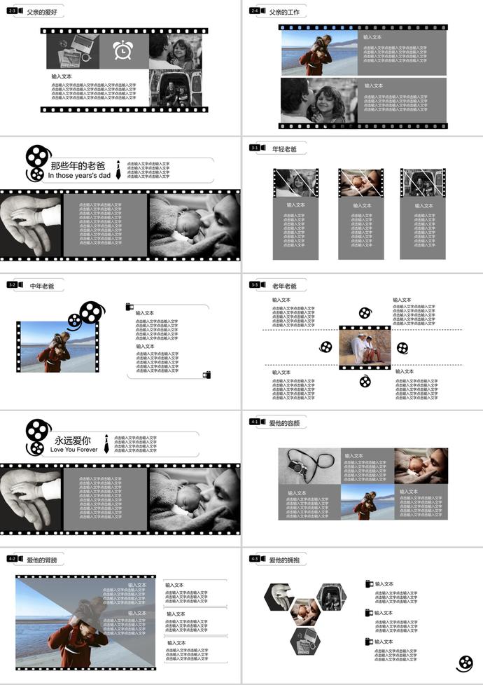 黑色大氣感恩父親節(jié)主題PPT模板-1