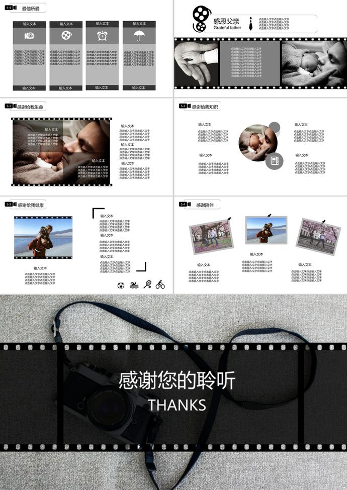 黑色大氣感恩父親節(jié)主題PPT模板-2