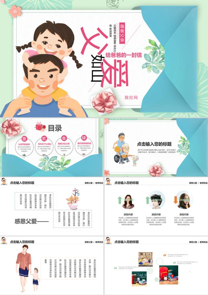 手繪插畫卡通父親節(jié)教育班會(huì)ppt模板