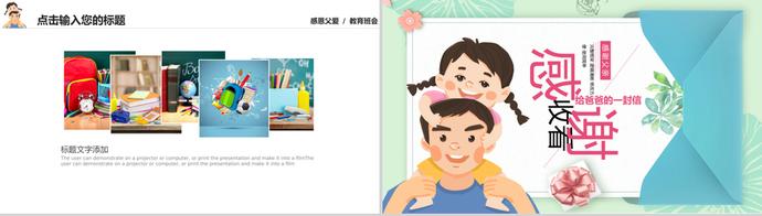 手繪插畫卡通父親節(jié)教育班會(huì)ppt模板-3