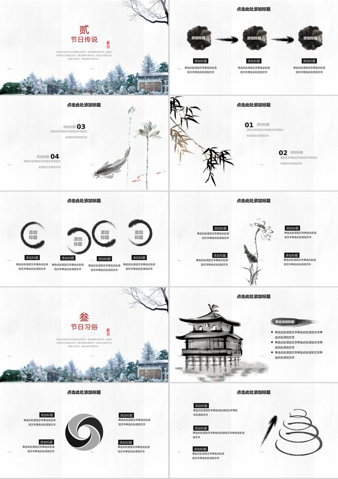 淡雅中國風(fēng)二十四節(jié)氣冬至ppt模板-1