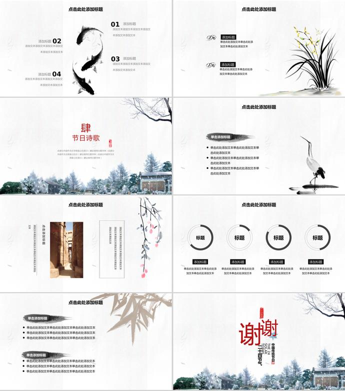 淡雅中國風(fēng)二十四節(jié)氣冬至ppt模板-2